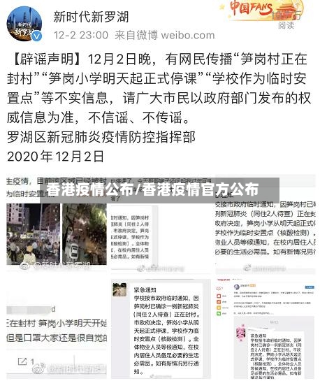 香港疫情公布/香港疫情官方公布-第2张图片