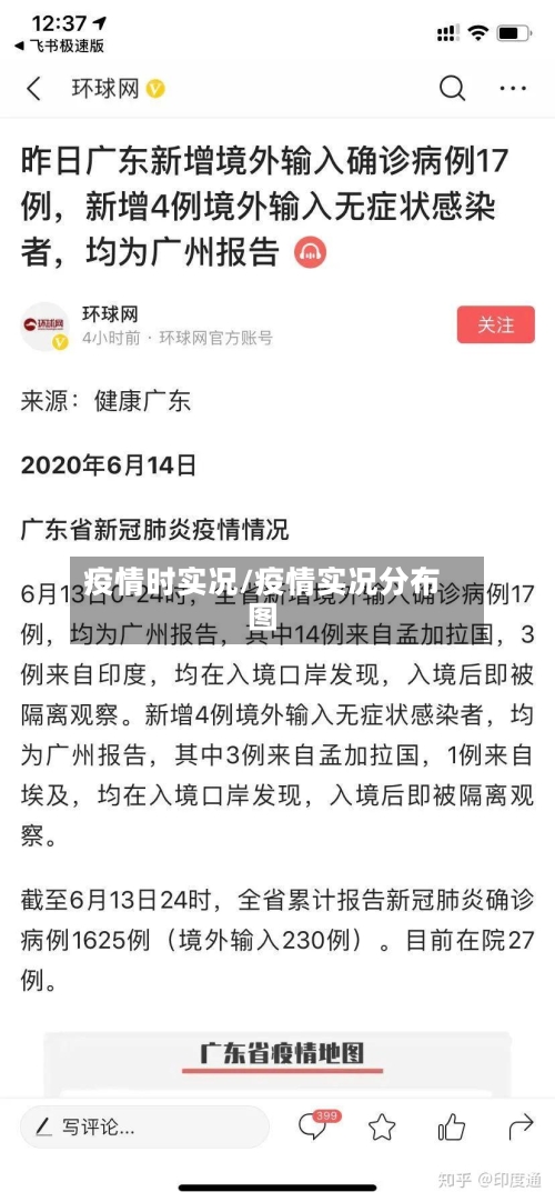 疫情时实况/疫情实况分布图