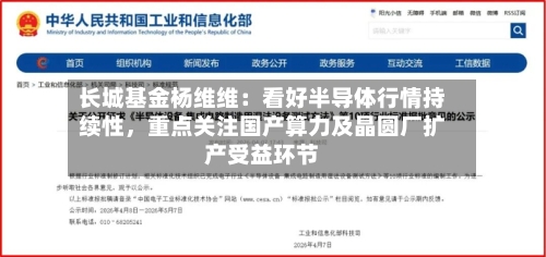 长城基金杨维维：看好半导体行情持续性，重点关注国产算力及晶圆厂扩产受益环节-第2张图片