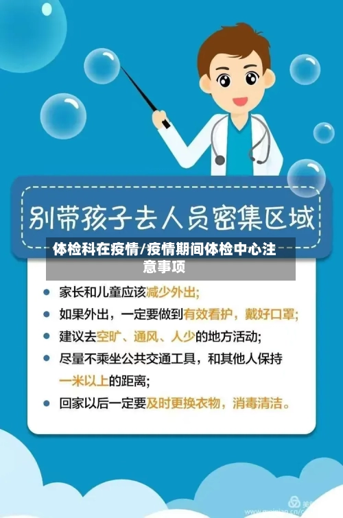 体检科在疫情/疫情期间体检中心注意事项