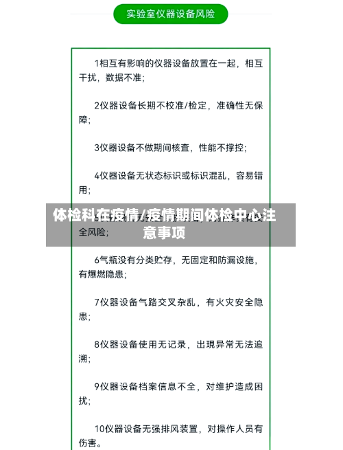体检科在疫情/疫情期间体检中心注意事项-第3张图片
