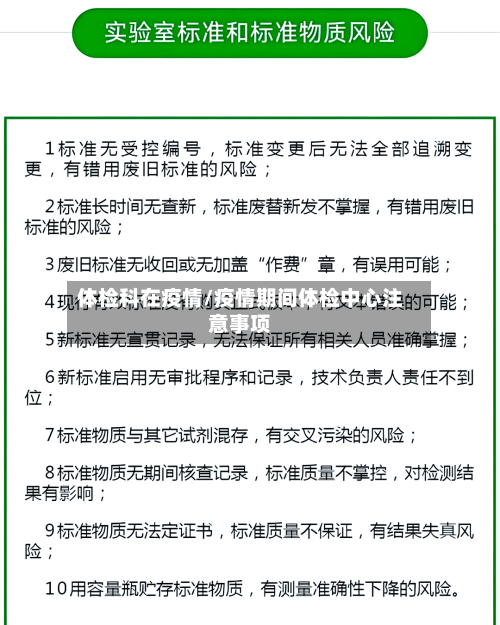 体检科在疫情/疫情期间体检中心注意事项-第2张图片