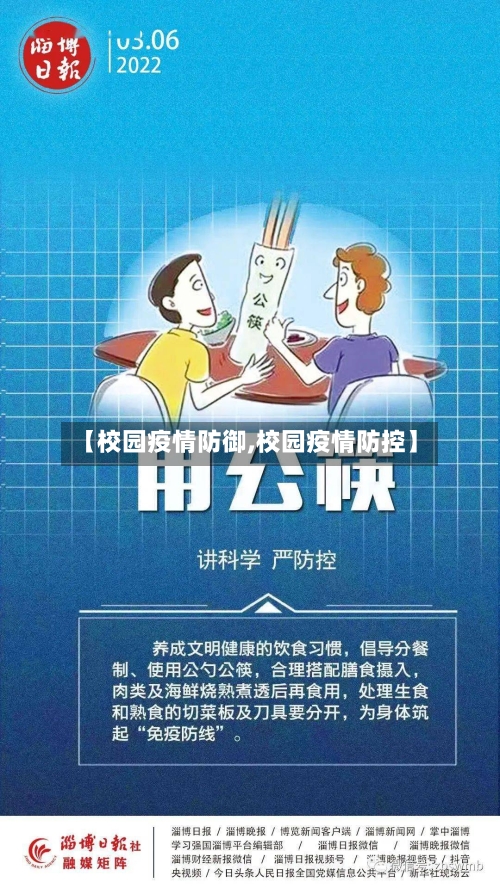 【校园疫情防御,校园疫情防控】-第2张图片
