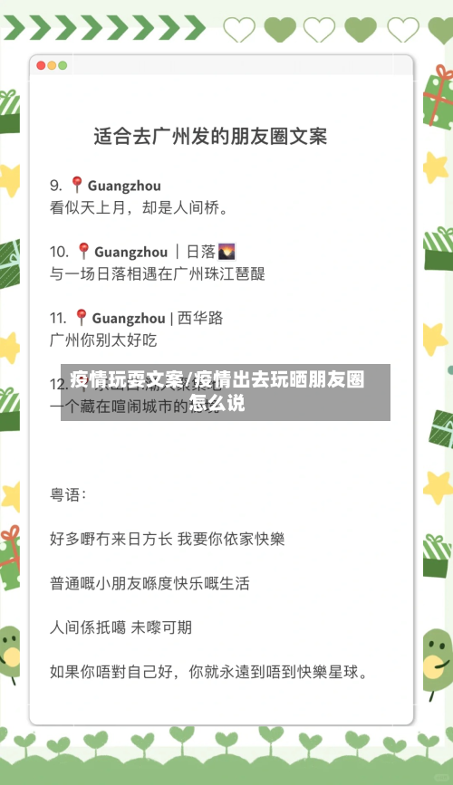 疫情玩耍文案/疫情出去玩晒朋友圈怎么说-第2张图片