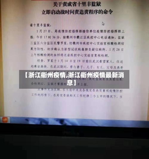 【浙江衢州疫情,浙江衢州疫情最新消息】