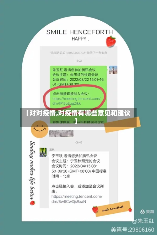 【对对疫情,对疫情有哪些意见和建议】