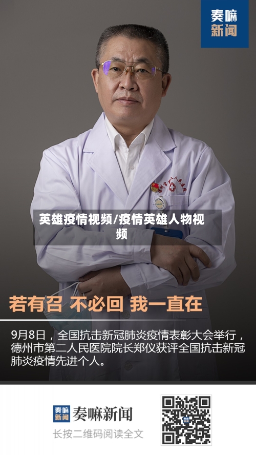 英雄疫情视频/疫情英雄人物视频
