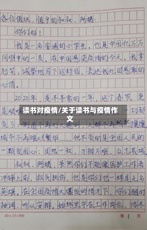 读书对疫情/关于读书与疫情作文-第3张图片