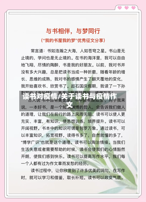 读书对疫情/关于读书与疫情作文-第2张图片