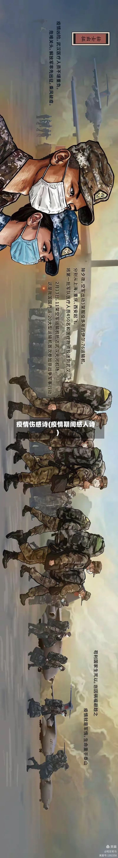 疫情伤感诗(疫情期间感人诗)