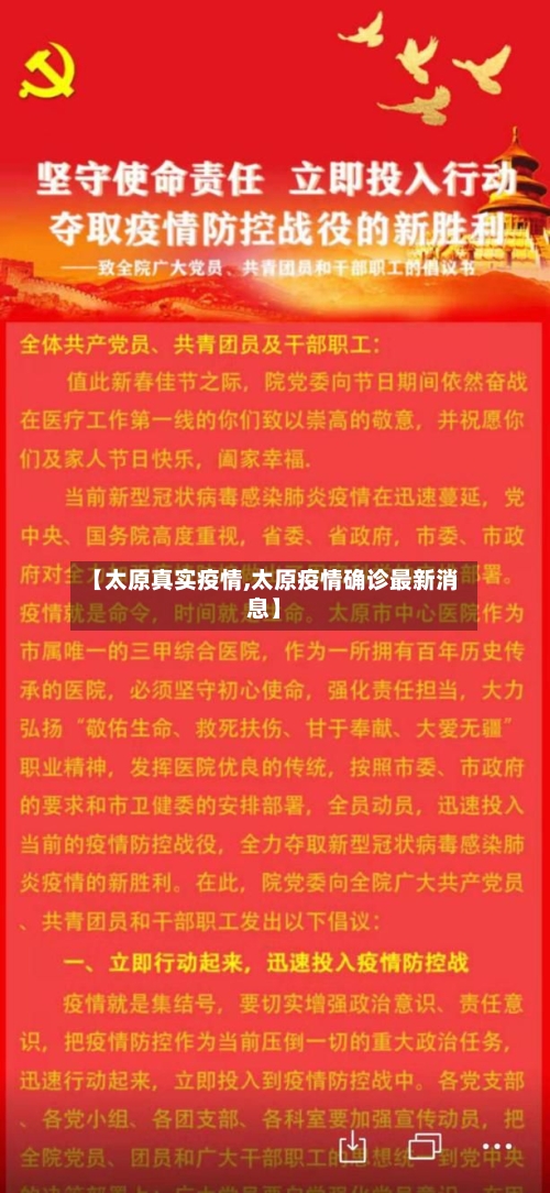【太原真实疫情,太原疫情确诊最新消息】-第3张图片