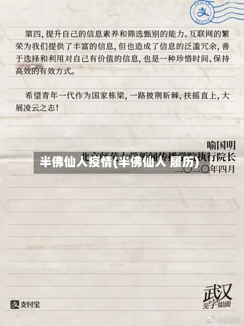 半佛仙人疫情(半佛仙人 履历)-第3张图片