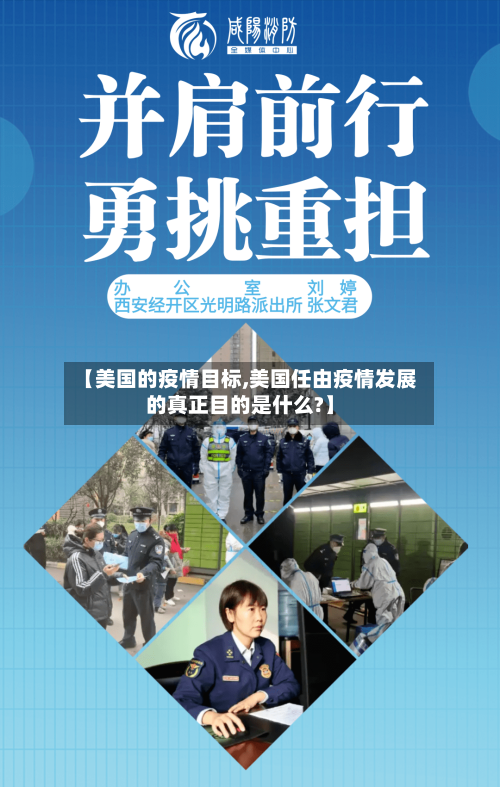 【美国的疫情目标,美国任由疫情发展的真正目的是什么?】-第3张图片
