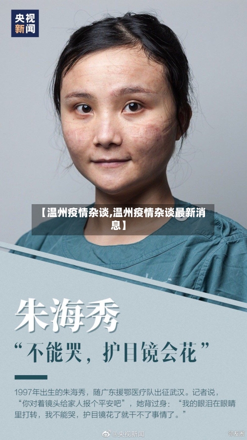 【温州疫情杂谈,温州疫情杂谈最新消息】