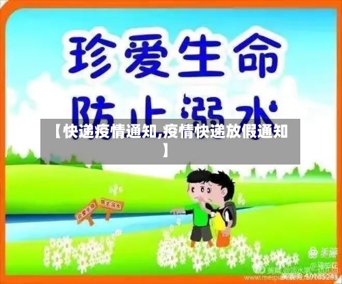 【快递疫情通知,疫情快递放假通知】-第3张图片