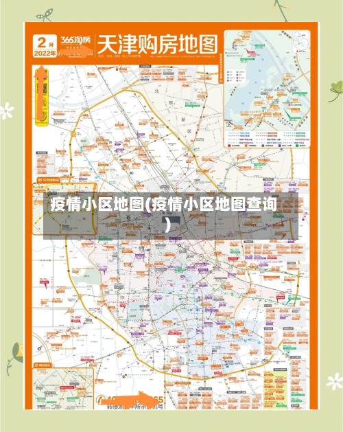 疫情小区地图(疫情小区地图查询)