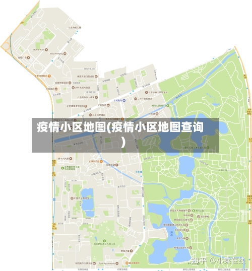 疫情小区地图(疫情小区地图查询)-第2张图片