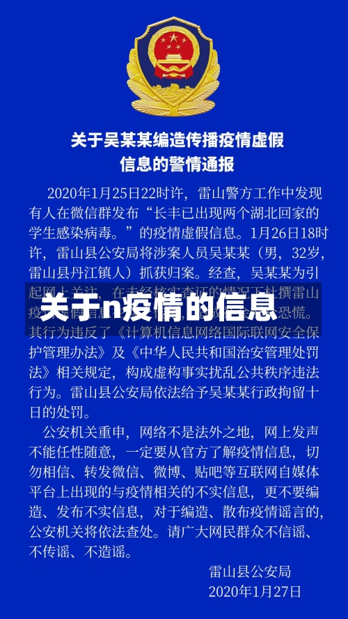 关于n疫情的信息-第2张图片