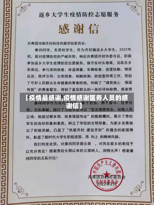 【疫情最感谢,疫情感谢医务人员的感谢信】-第2张图片