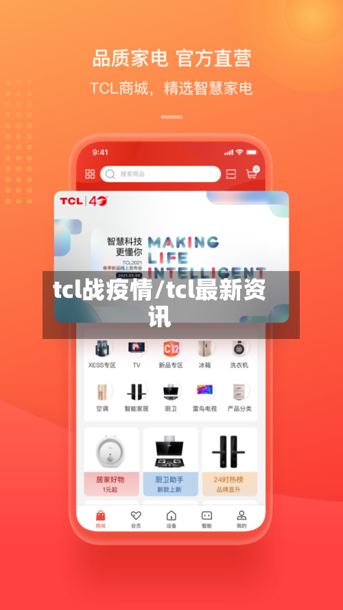 tcl战疫情/tcl最新资讯-第2张图片