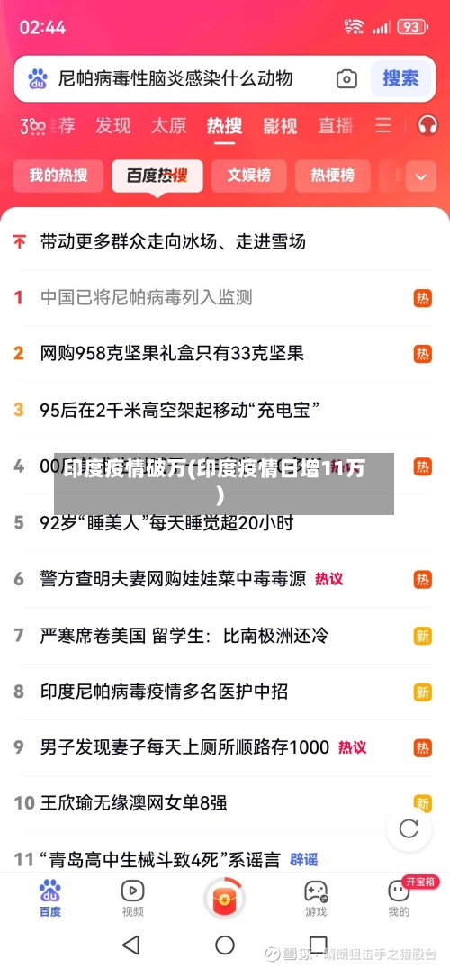印度疫情破万(印度疫情日增11万)-第3张图片