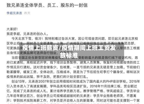 疫情上班薪资/疫情期间上班工资发放标准-第2张图片