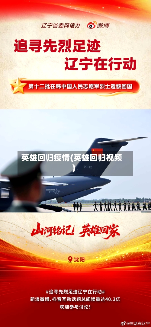 英雄回归疫情(英雄回归视频)-第2张图片