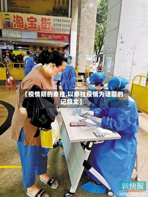 【疫情期的牵挂,以牵挂疫情为话题的记叙文】-第2张图片