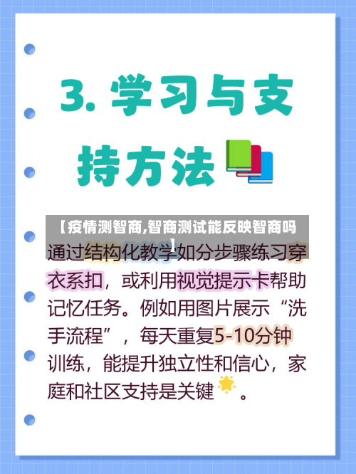 【疫情测智商,智商测试能反映智商吗】-第3张图片