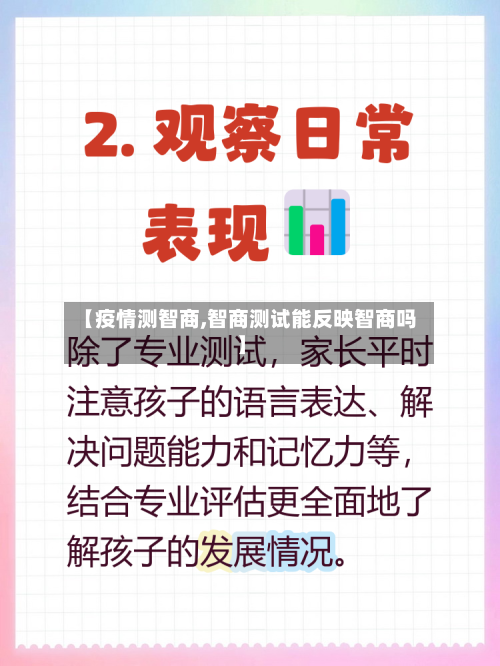 【疫情测智商,智商测试能反映智商吗】-第2张图片