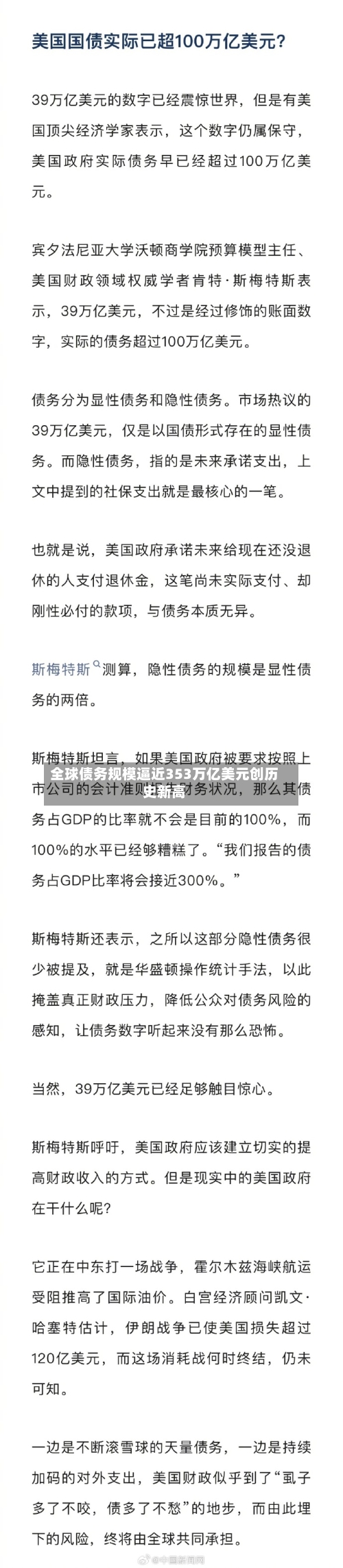 全球债务规模逼近353万亿美元创历史新高