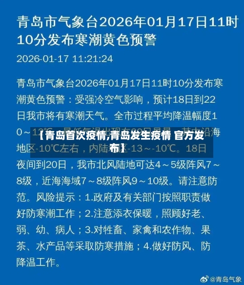【青岛首次疫情,青岛发生疫情 官方发布】