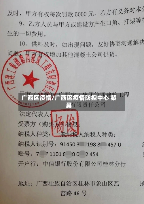 广西区疫情/广西区疫情防控中心 黎勇