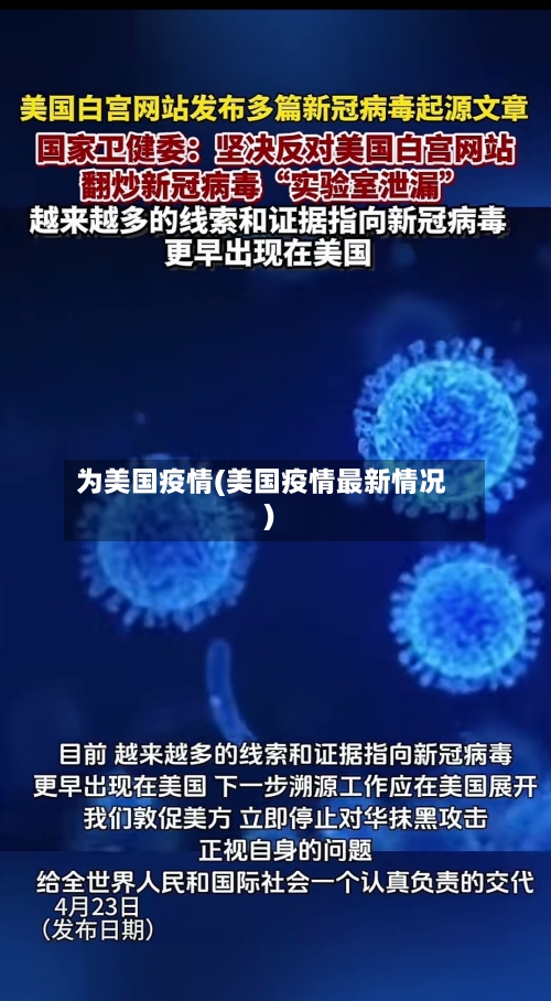 为美国疫情(美国疫情最新情况)-第2张图片