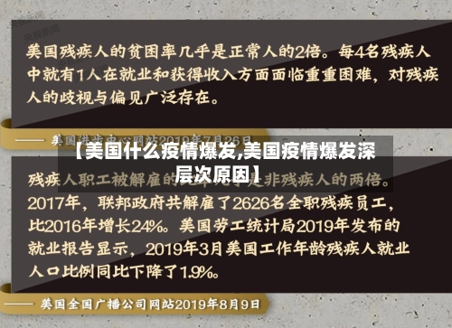 【美国什么疫情爆发,美国疫情爆发深层次原因】-第2张图片