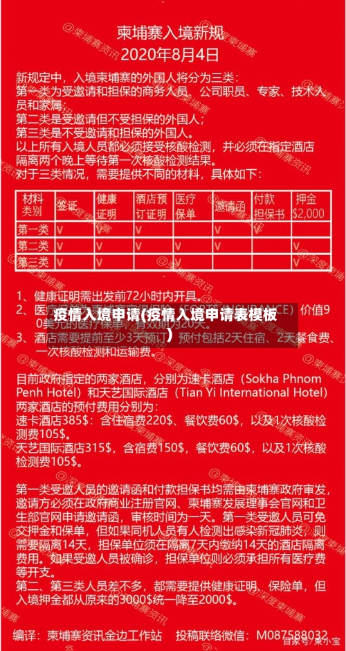 疫情入境申请(疫情入境申请表模板)-第3张图片