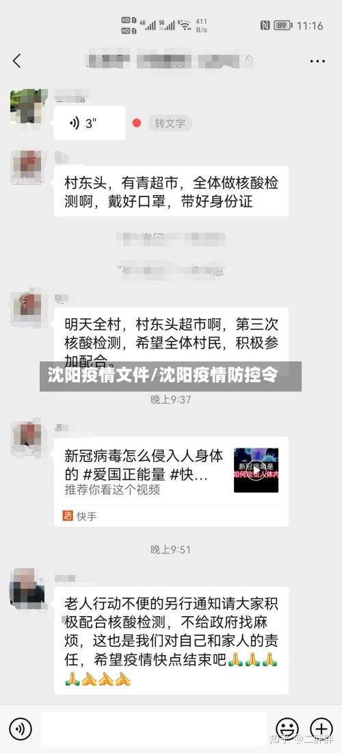 沈阳疫情文件/沈阳疫情防控令-第3张图片