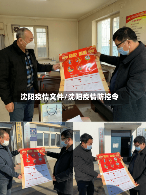 沈阳疫情文件/沈阳疫情防控令-第2张图片