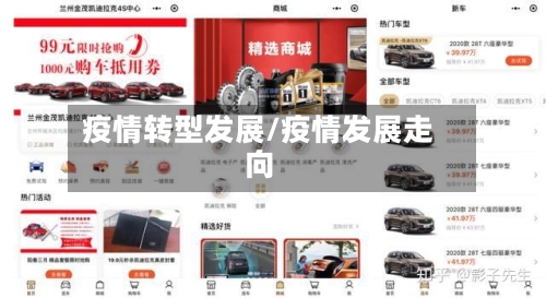 疫情转型发展/疫情发展走向