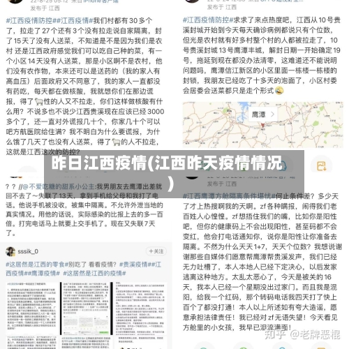 昨日江西疫情(江西昨天疫情情况)-第2张图片