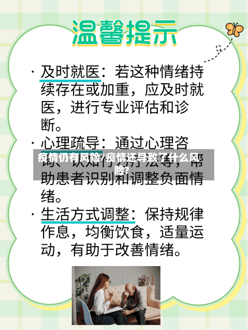 疫情仍有风险/疫情还导致了什么风险?-第2张图片