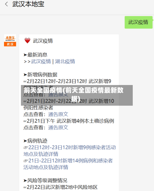 前天全国疫情(前天全国疫情最新数据)-第2张图片