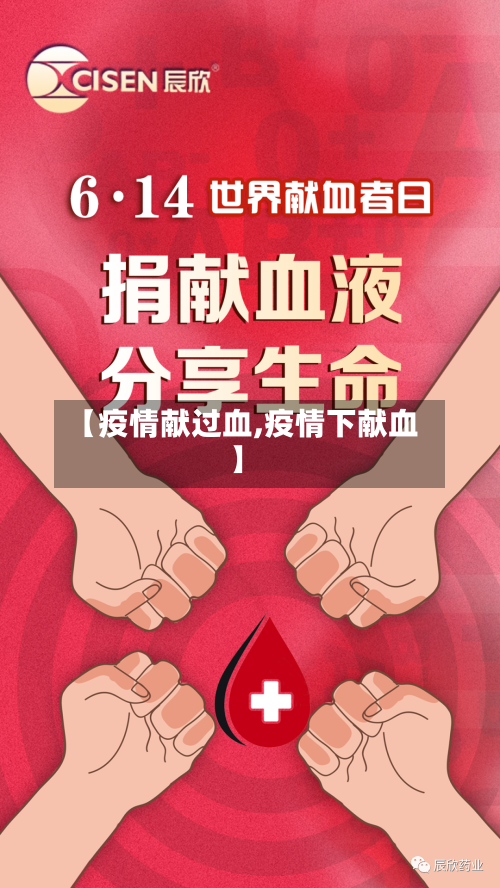 【疫情献过血,疫情下献血】-第2张图片