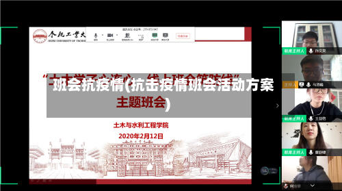 班会抗疫情(抗击疫情班会活动方案)-第3张图片