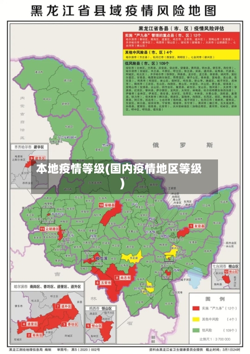 本地疫情等级(国内疫情地区等级)-第3张图片