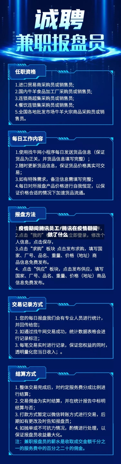 疫情期间腾讯员工/腾讯在疫情期间做了什么-第2张图片