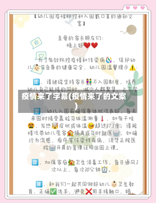 疫情来了字幕(疫情来了的文案)-第3张图片
