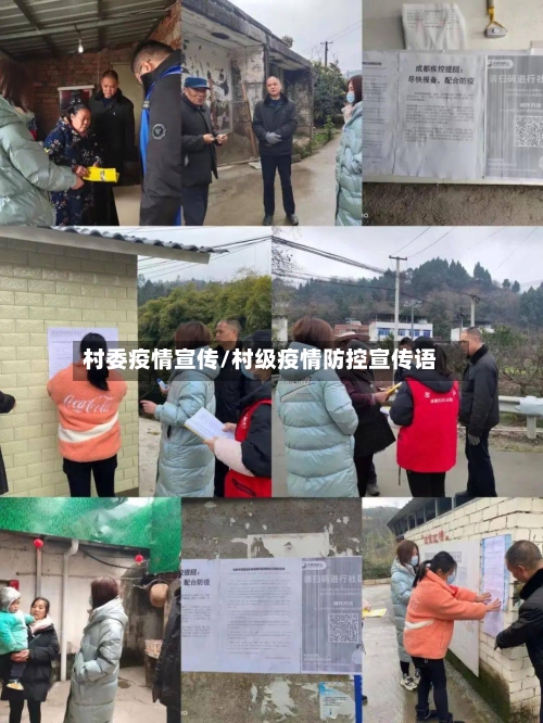村委疫情宣传/村级疫情防控宣传语-第3张图片