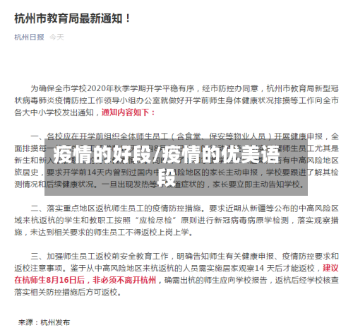 疫情的好段/疫情的优美语段-第3张图片