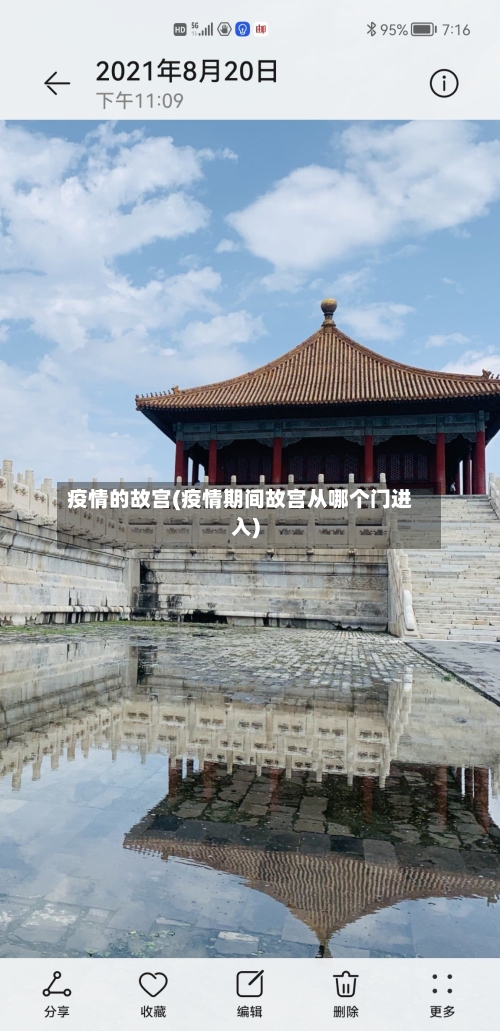 疫情的故宫(疫情期间故宫从哪个门进入)